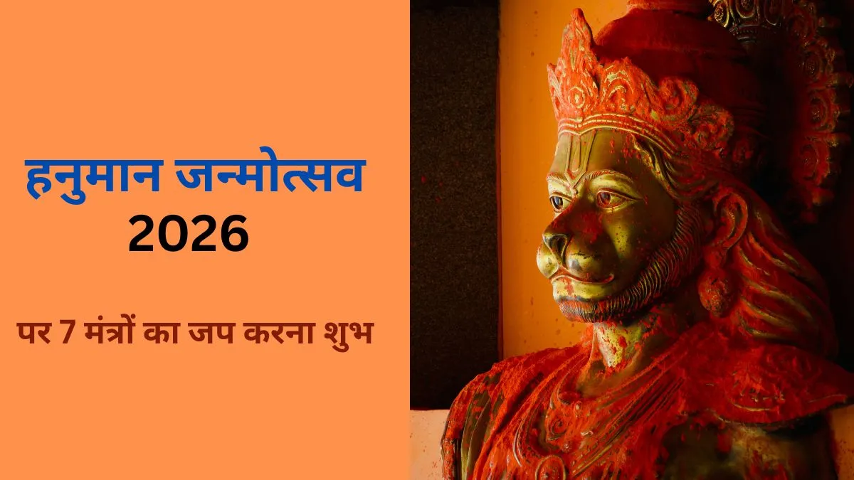 Hanuman Janmotsav- India TV Hindi
