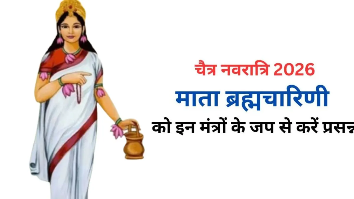 Chaitra Navratri 2026- India TV Hindi