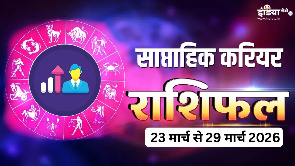Weekly Career Horoscope - India TV Hindi