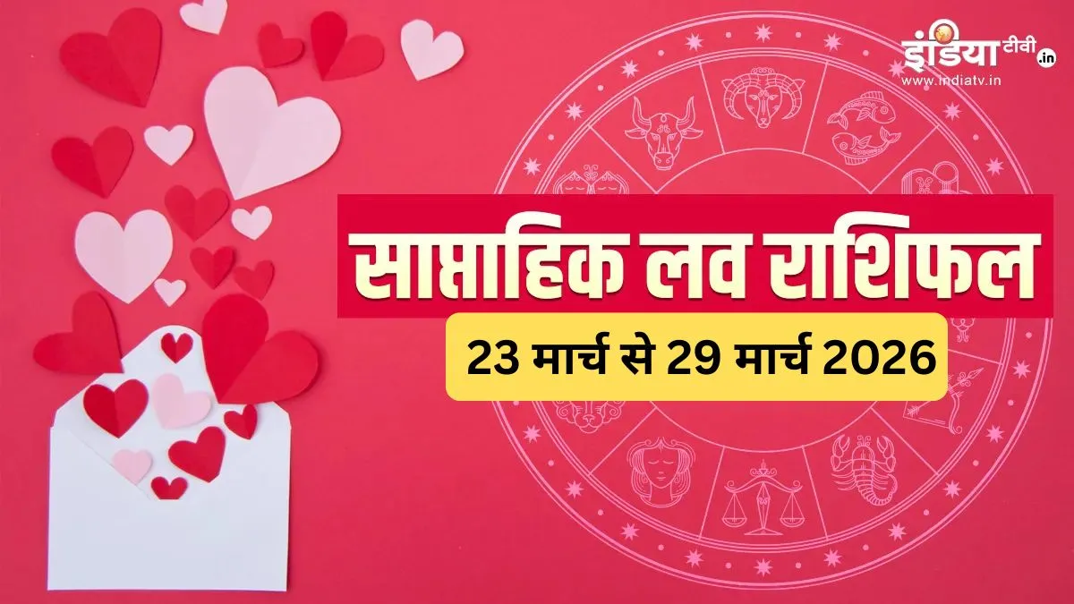 Weekly Love Horoscope - India TV Hindi