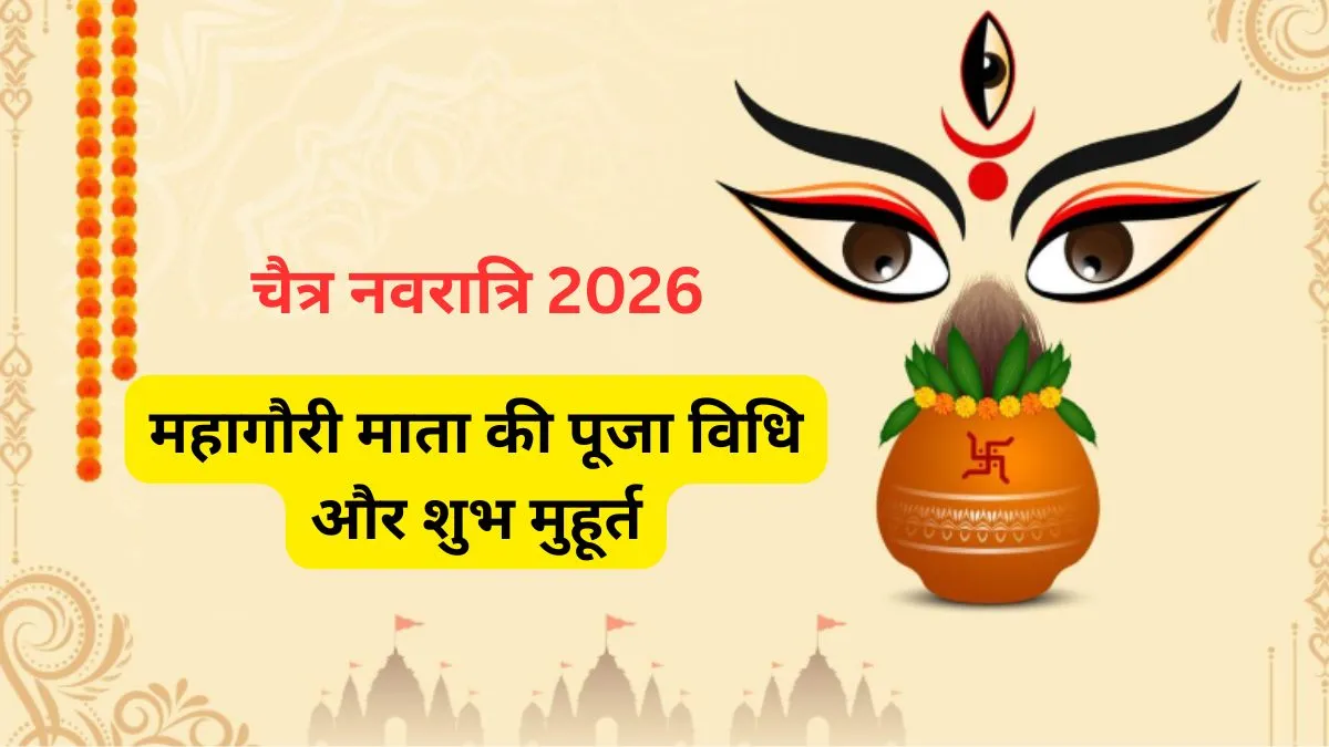 Chaitra Navratri 2026- India TV Hindi