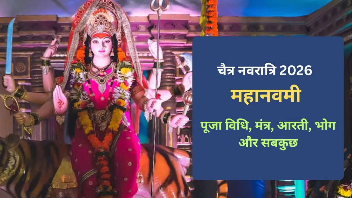 Mahanavami 2026- India TV Hindi