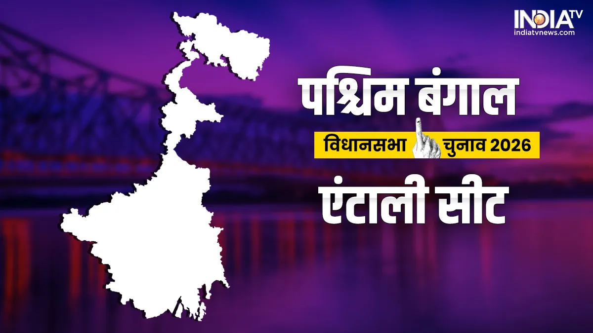 West Bengal Assembly Election 2026, Entally Assembly Seat, Swarna Kamal Saha- India TV Hindi