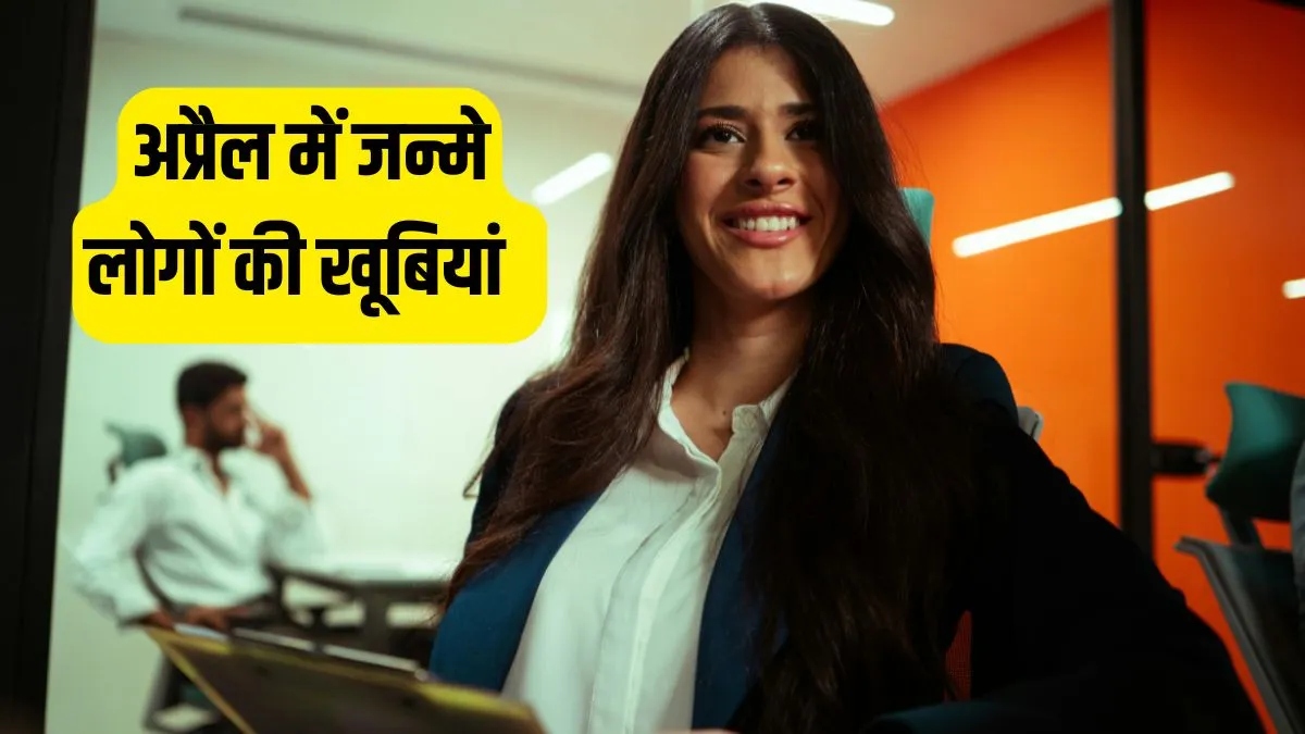 april born personality - India TV Hindi