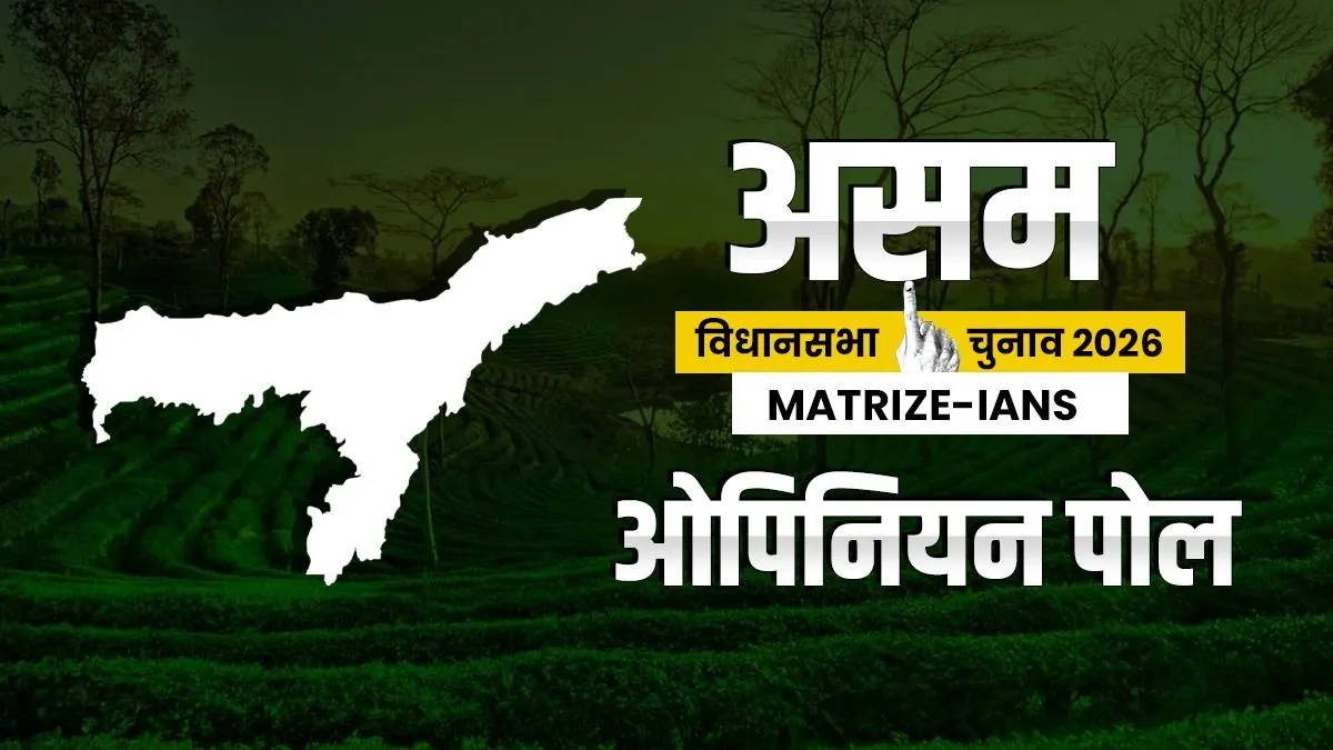 असम विधानसभा चुनाव 2026...- India TV Hindi
