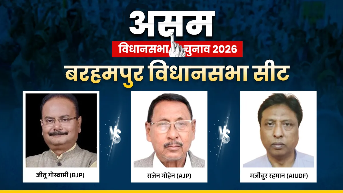 assam barhampur assembly seat- India TV Hindi