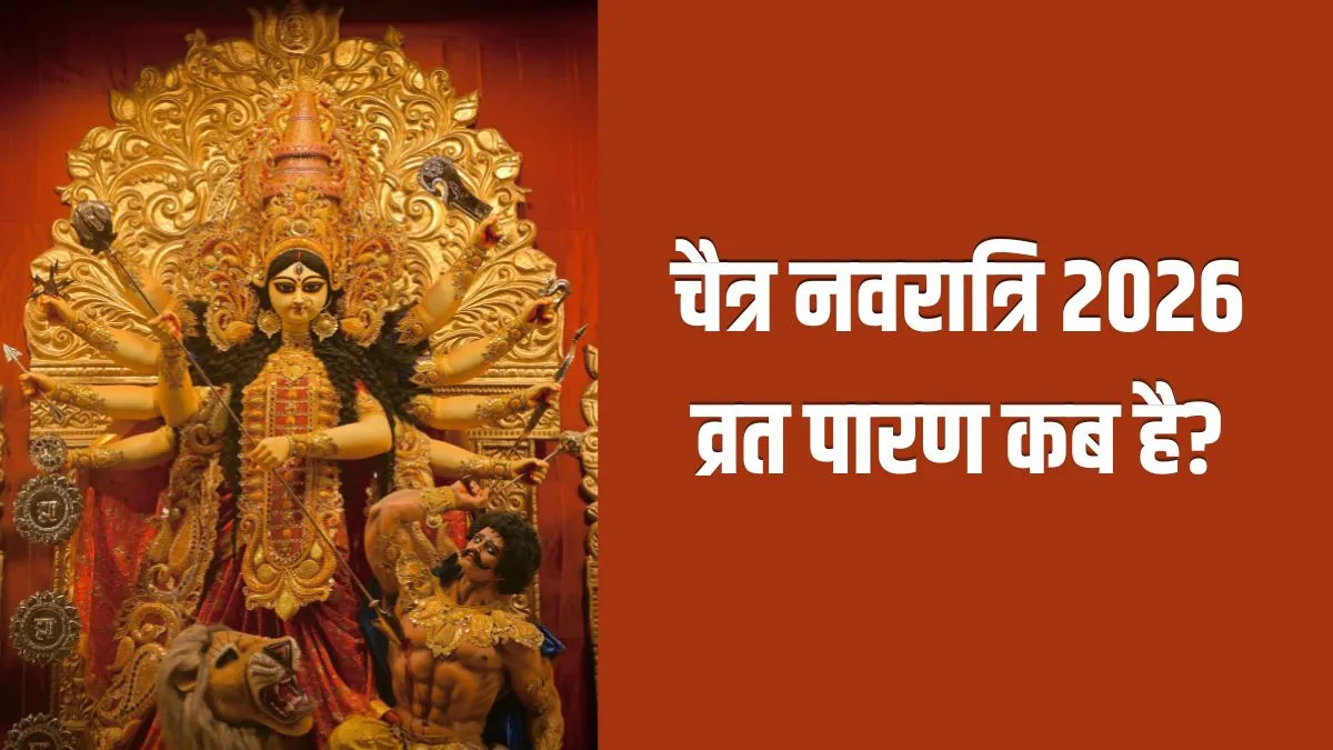 navratri vrat paran kab hai 2026- India TV Hindi