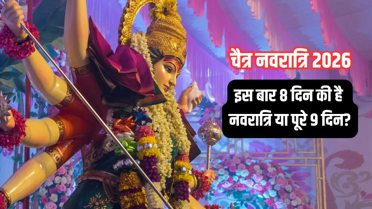 chaitra navratri 2026- India TV Hindi