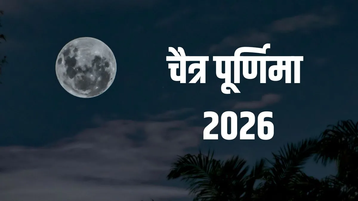 chaitra purnima 2026- India TV Hindi