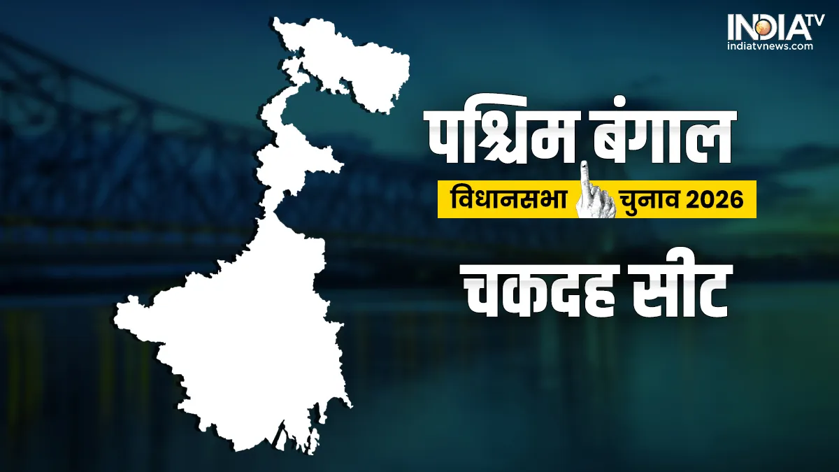 चकदह विधानसभा सीट- India TV Hindi
