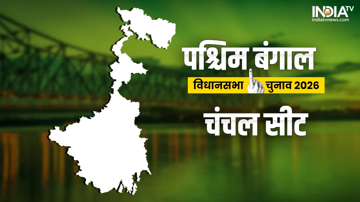 चंचल विधानसभा सीट- India TV Hindi