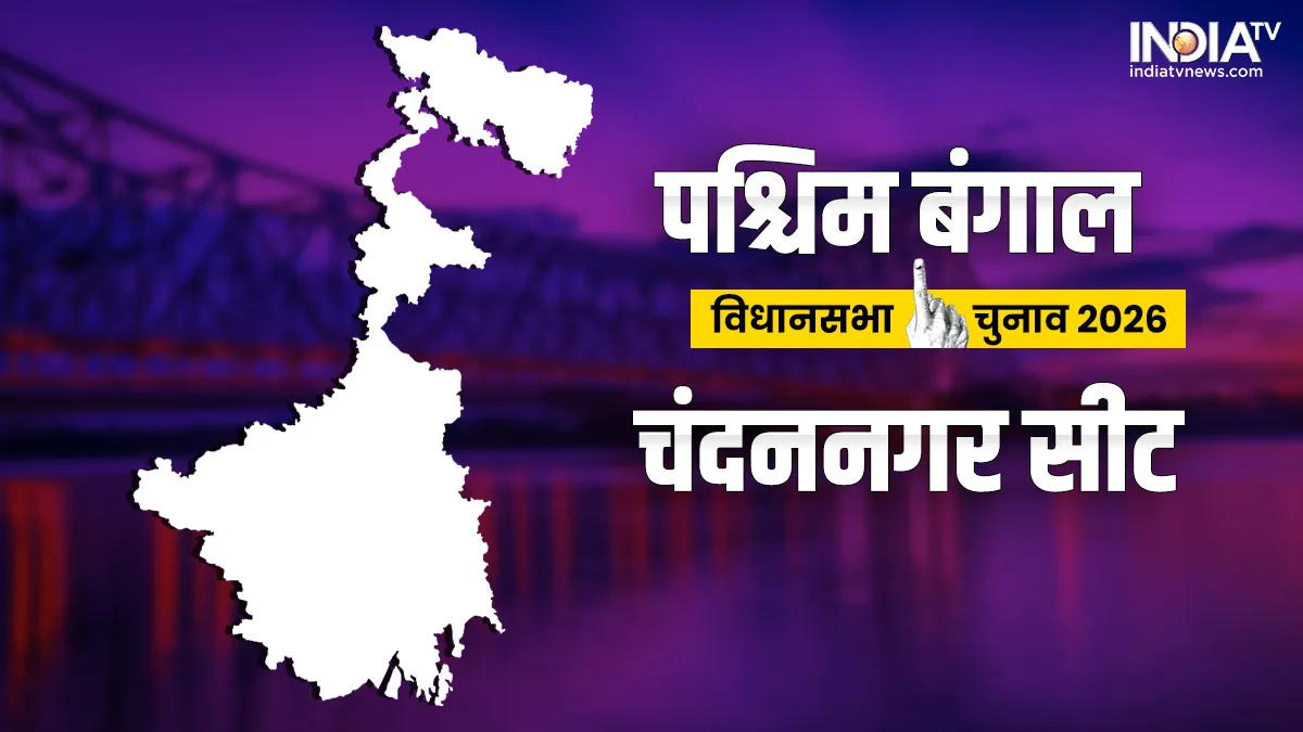 Chandannagar Assembly Election- India TV Hindi