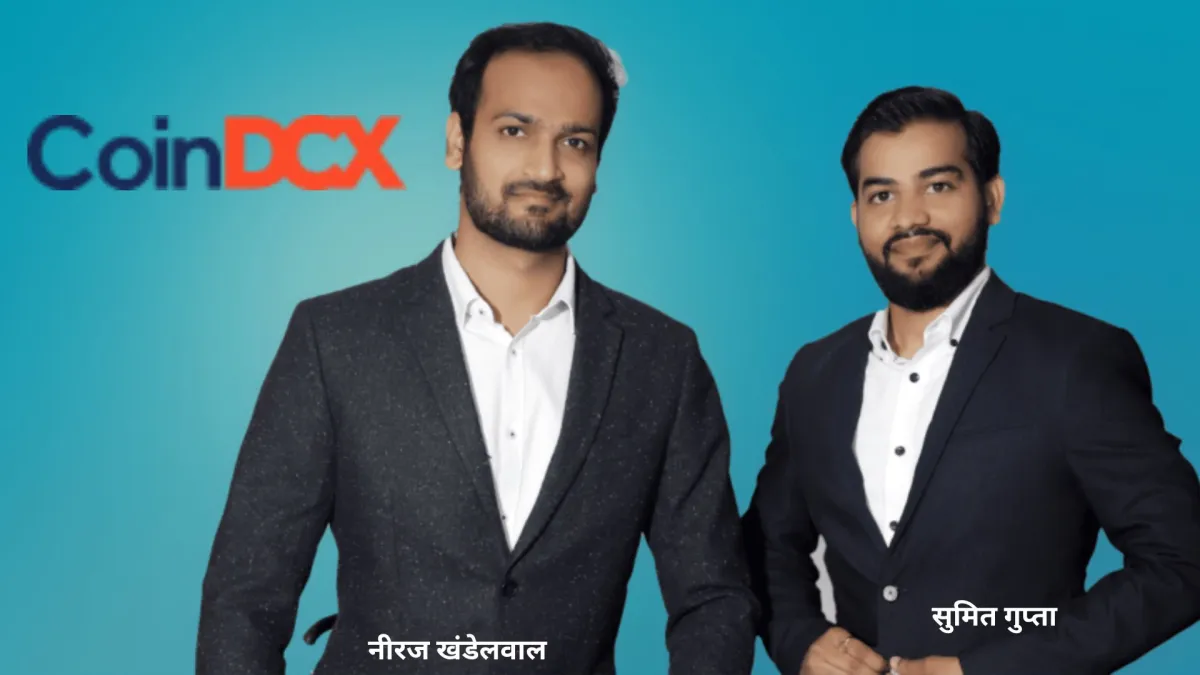 क्रिप्टो एक्सचेंज CoinDCX के को-फाउंडर नीरज खंडेलवाल और सुमित गुप्ता।- India TV Hindi