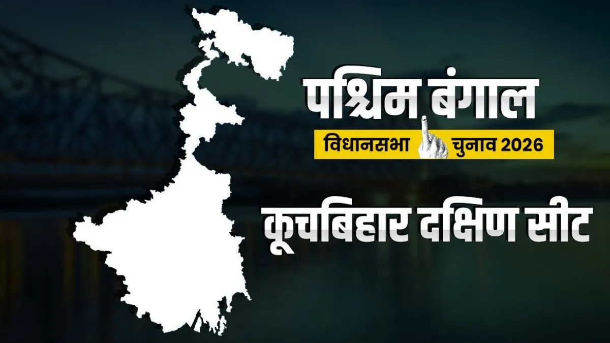Cooch Behar Dakshin- India TV Hindi