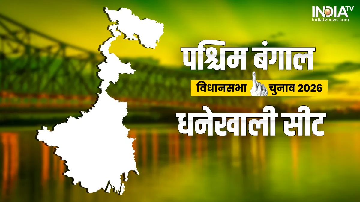 Dhanekhali assembly election- India TV Hindi
