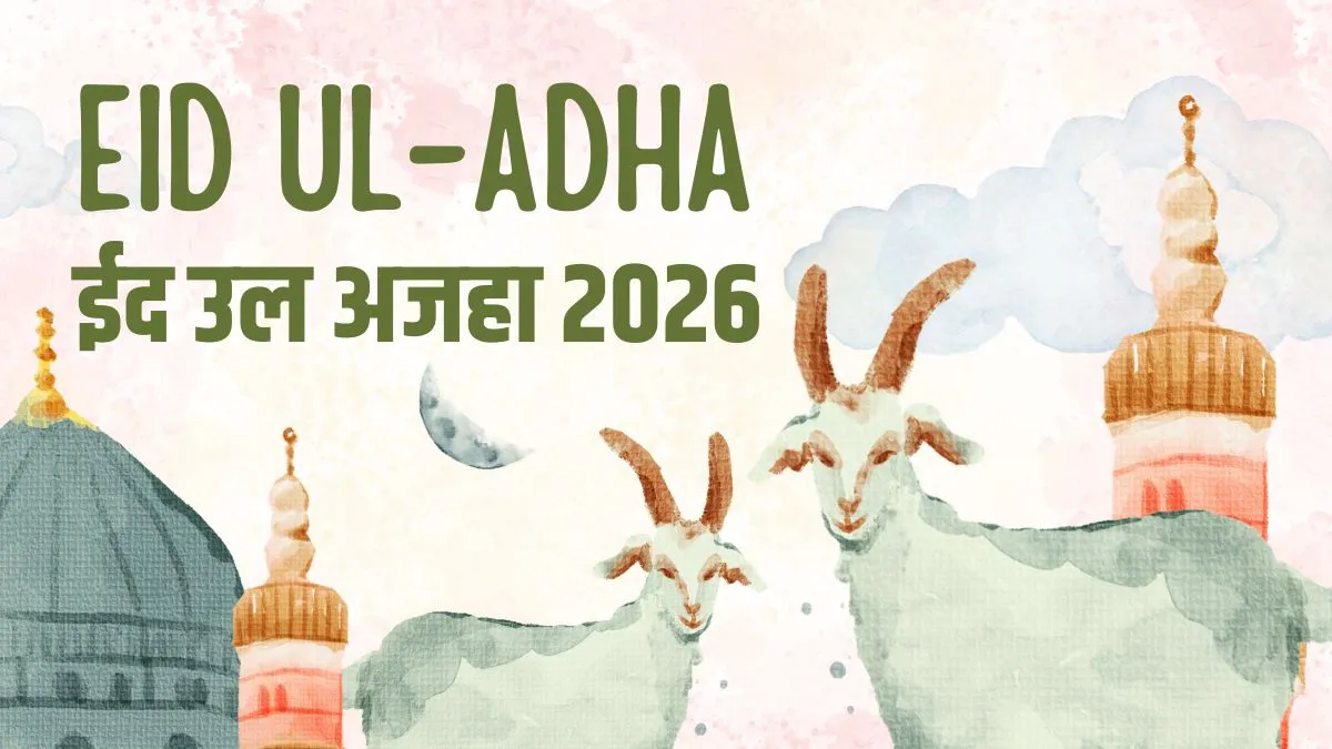 eid ul adha- India TV Hindi