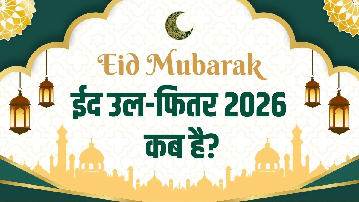 EID UL FITR- India TV Hindi