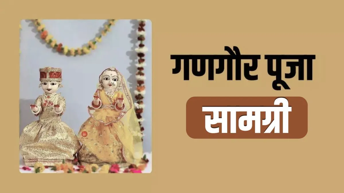gangaur puja samagri list- India TV Hindi
