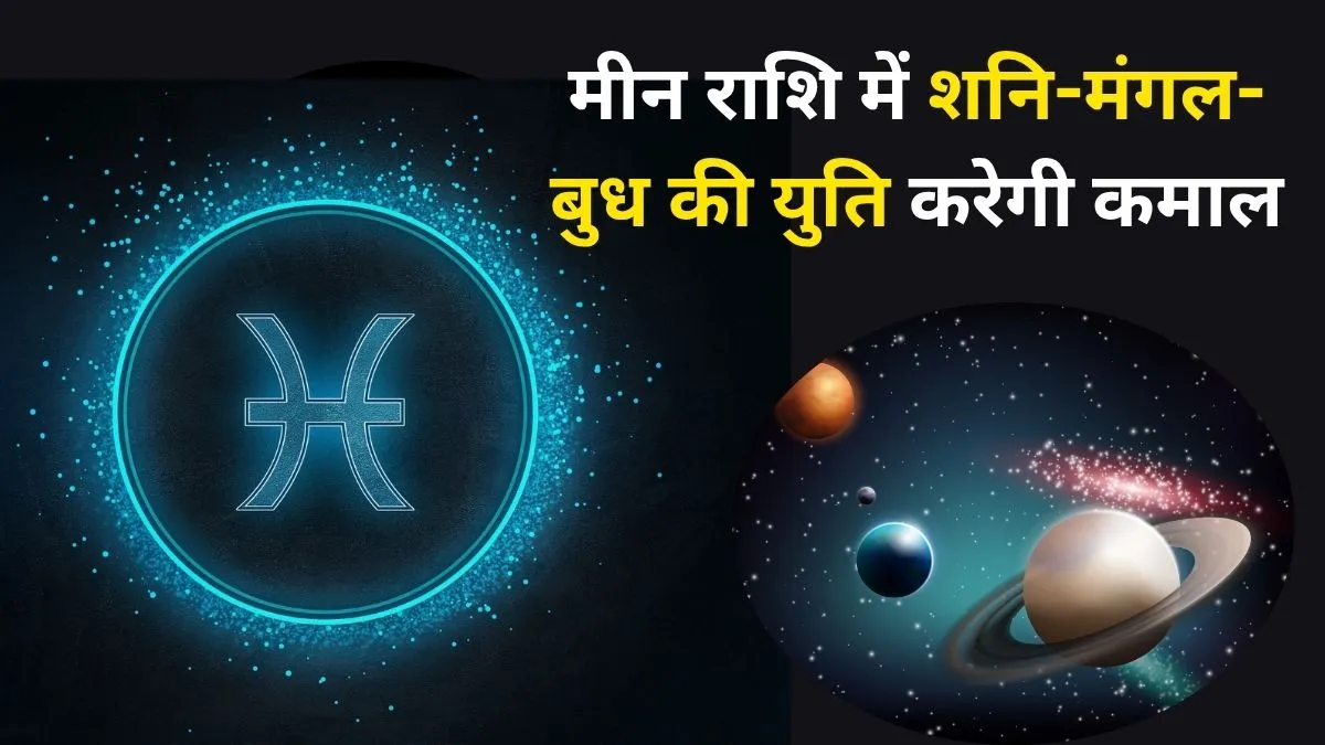 Trigrahi Yog 2026 impact- India TV Hindi