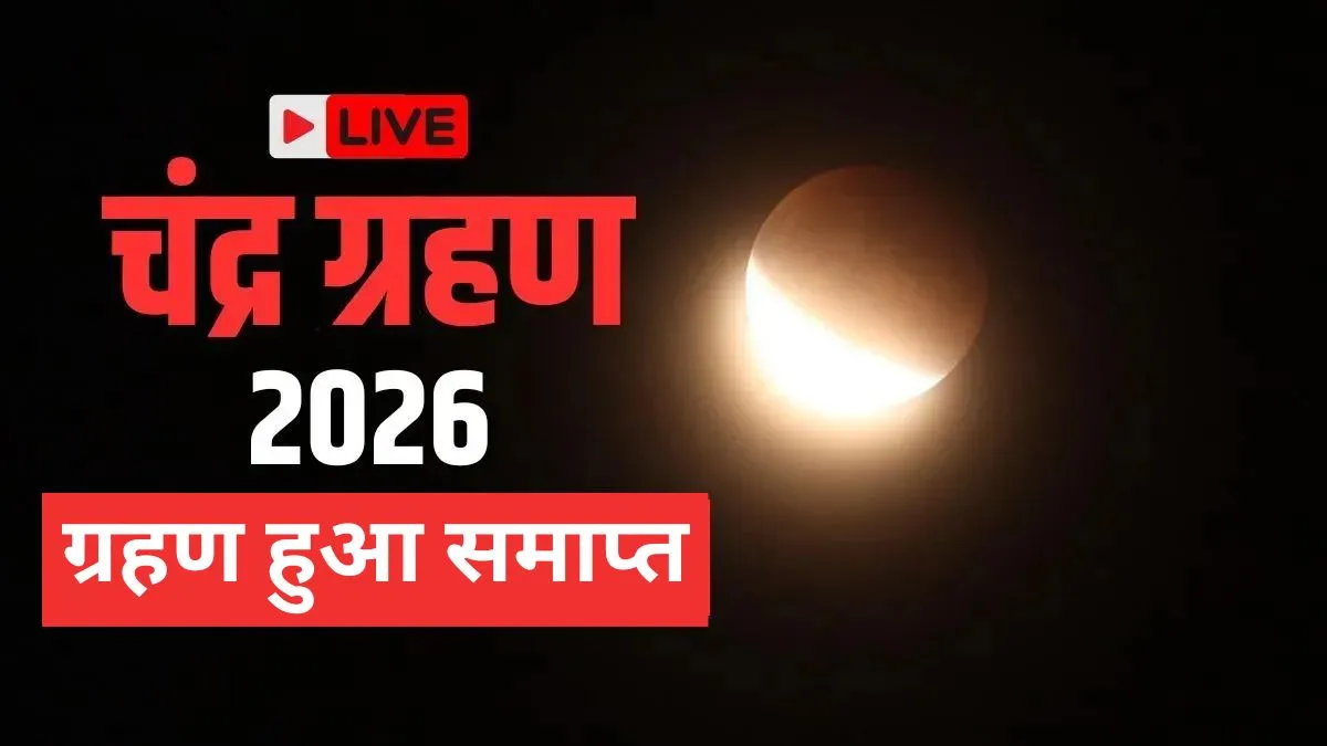 chandra grahan- India TV Hindi