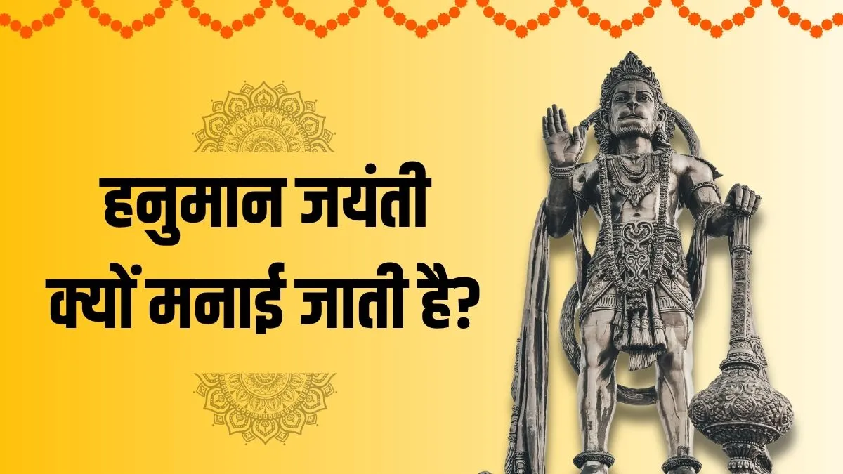 hanuman jayanti- India TV Hindi