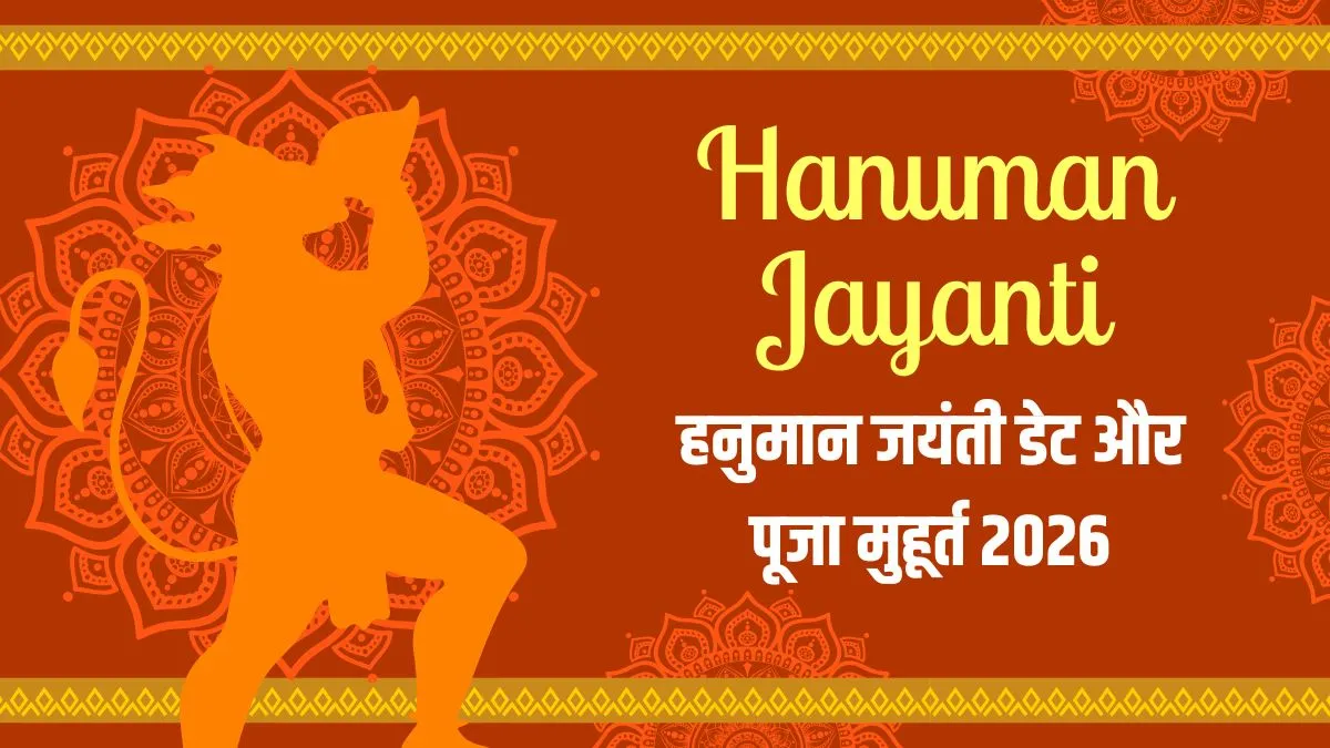 hanuman jayanti- India TV Hindi