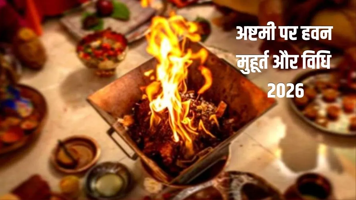 ashtami havan muhurat- India TV Hindi