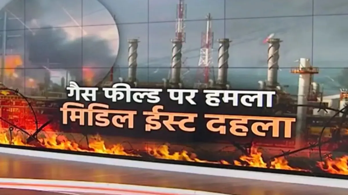 Iran attack qatar oil gas field- India TV Hindi