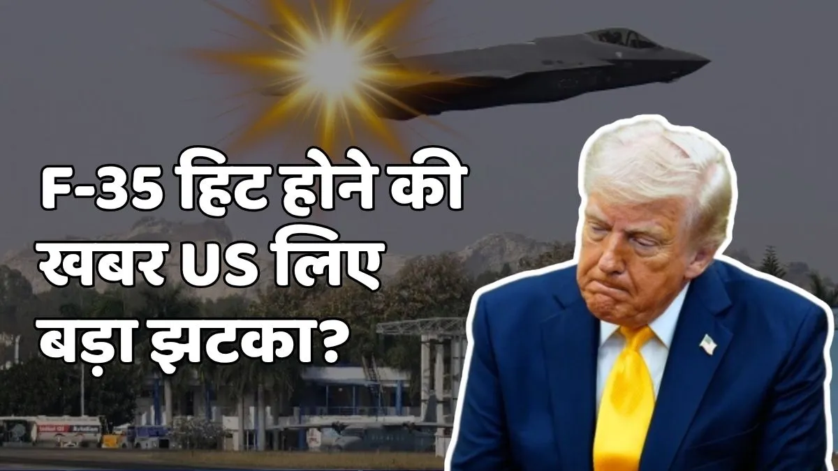 Iran F-35 claim- India TV Hindi