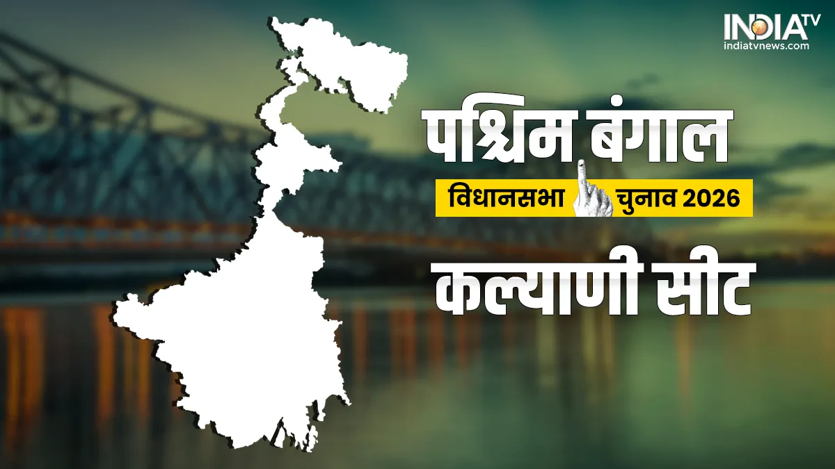 कल्याणी सीट- India TV Hindi