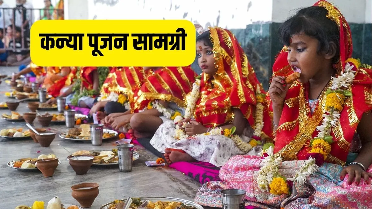 kanya pujan samagri- India TV Hindi