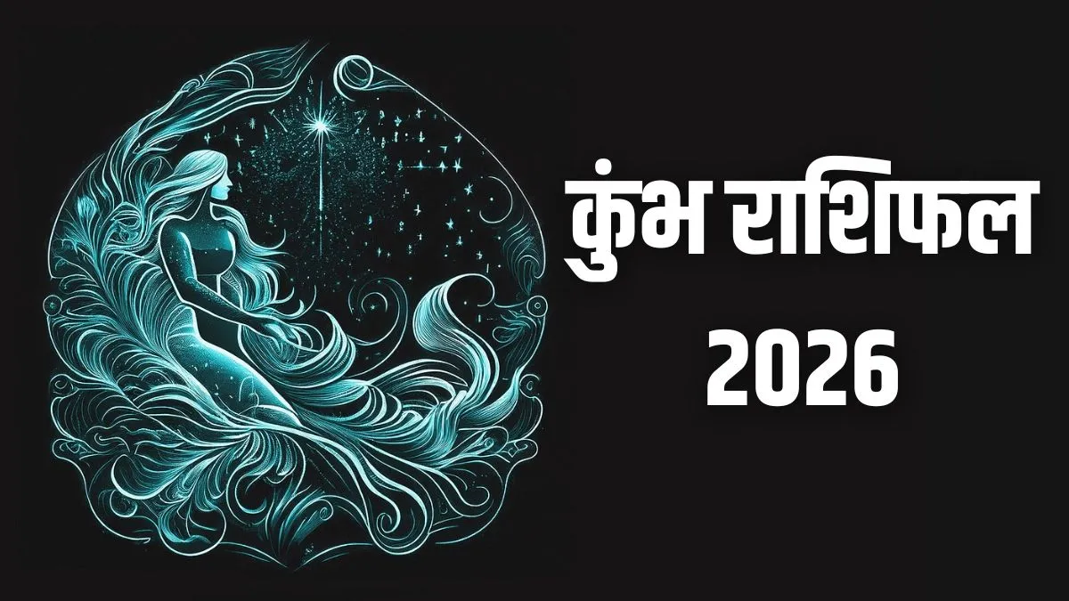 kumbh rashifal 2026- India TV Hindi