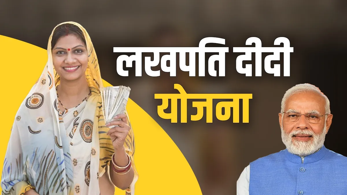 लखपति दीदी योजना के...- India TV Hindi