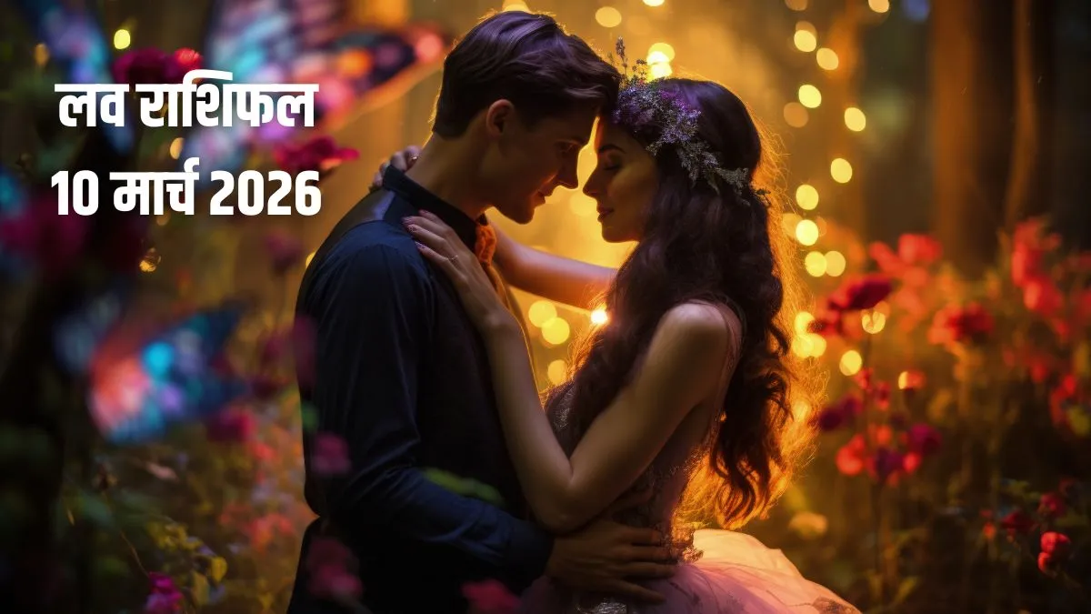 love rashifal- India TV Hindi
