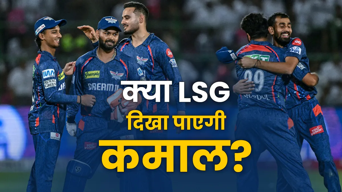 Lucknow Super Giants- India TV Hindi