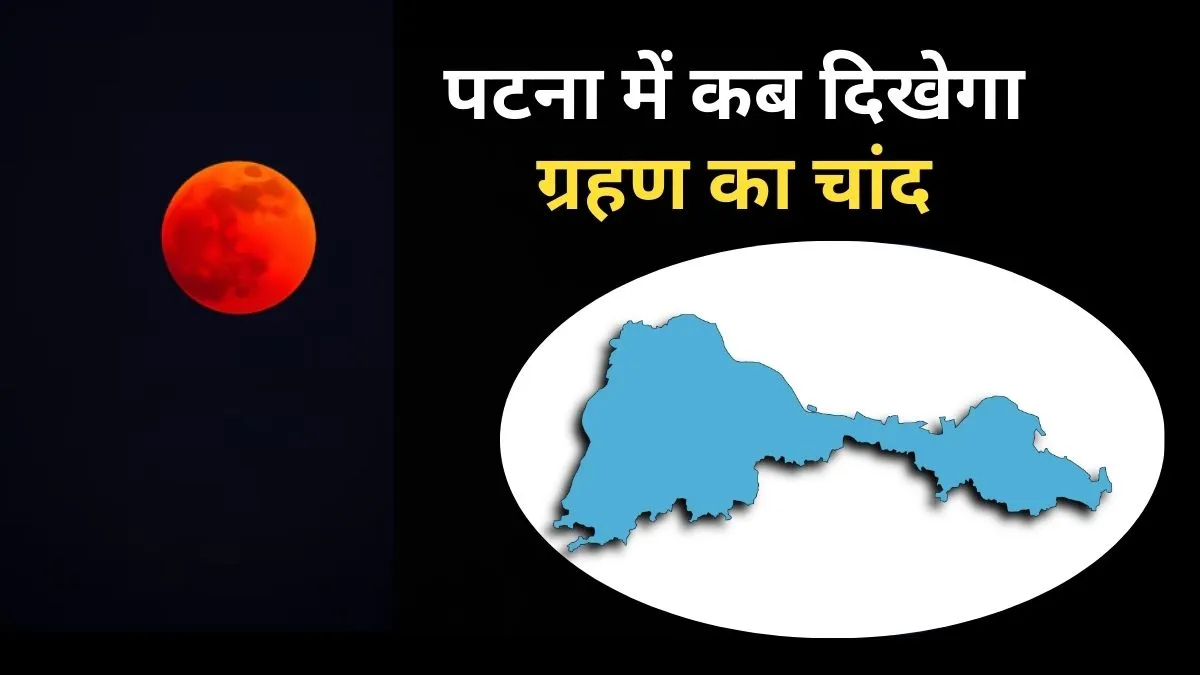 chandra grahan 2026 time in Patna- India TV Hindi