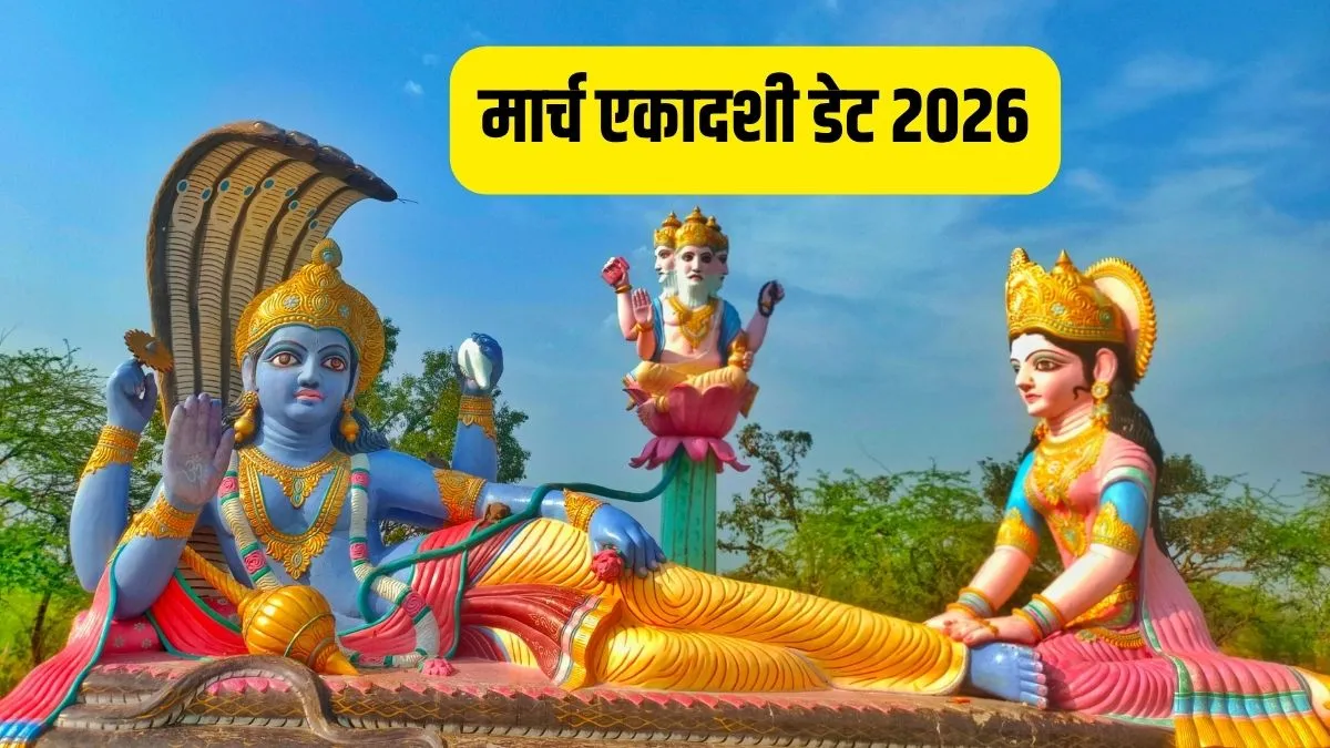 march ekadashi- India TV Hindi