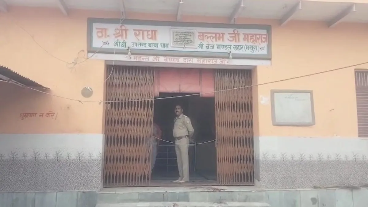 Mathura barsana temple murder- India TV Hindi