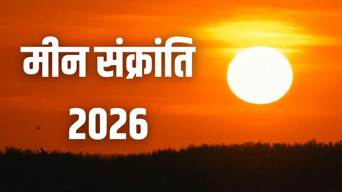 meen sankranti- India TV Hindi