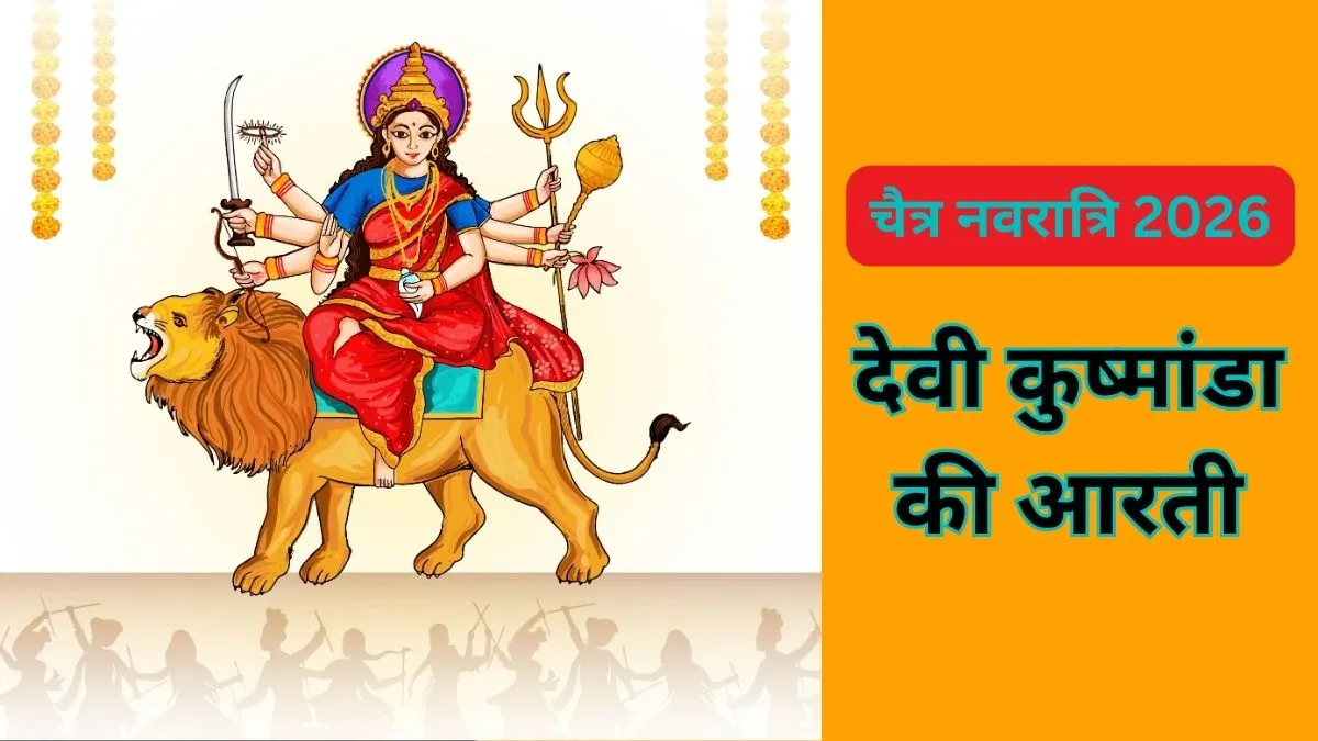 Mata Kushmanda Ki Aarti मां कुष्मांडा की आरती- India TV Hindi