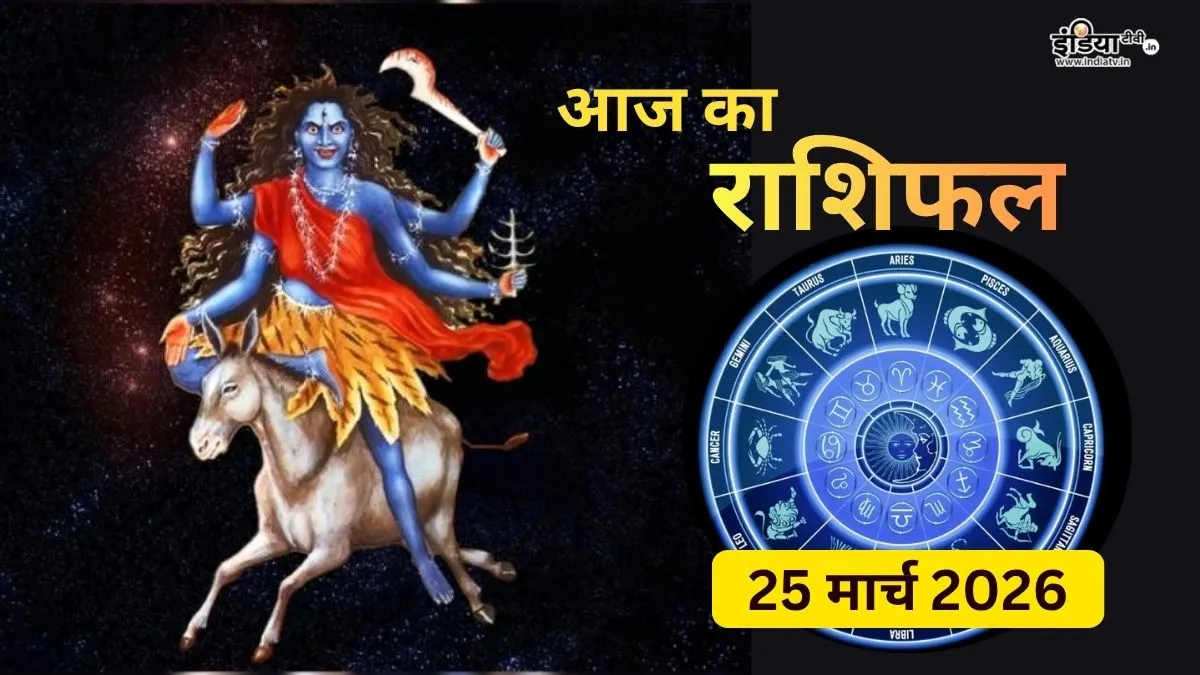 24 March 2026 Ka Rashifal- India TV Hindi