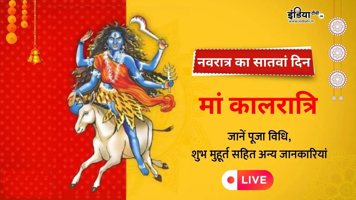 Maa Kalratri Puja Vidhi- India TV Hindi