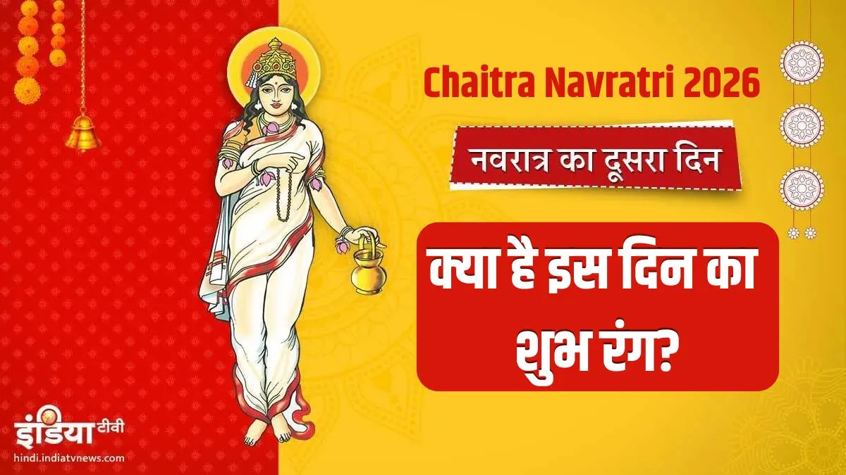 navratri 2nd day colour- India TV Hindi