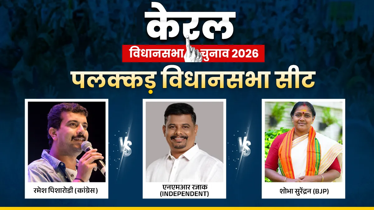 palakkad assembly seat- India TV Hindi