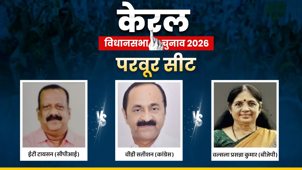 Paravur- India TV Hindi