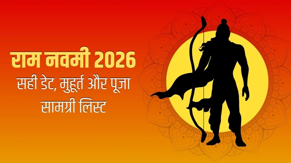 ram navami- India TV Hindi