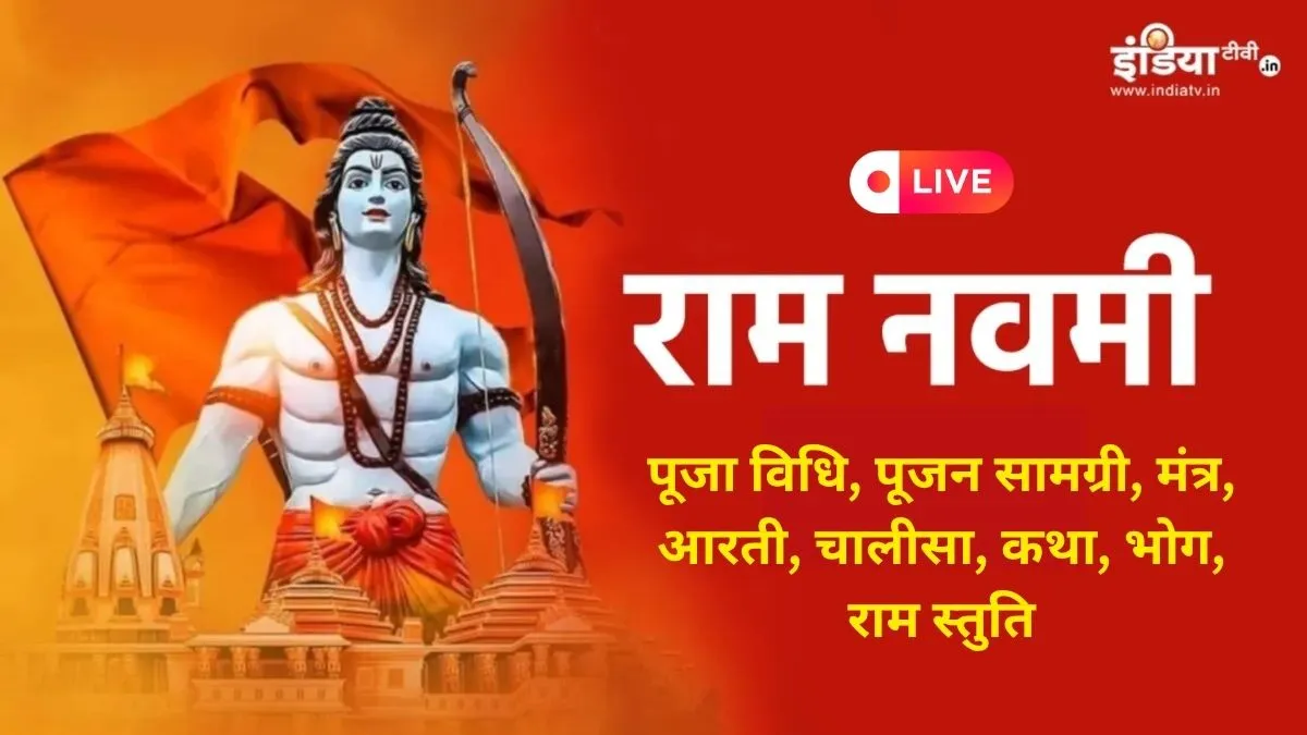 Ram Navami 2026 date and time - India TV Hindi