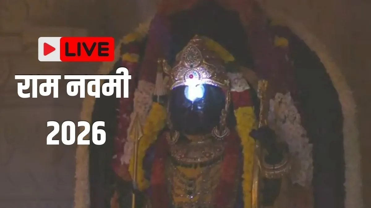 राम नवमी 2026- India TV Hindi