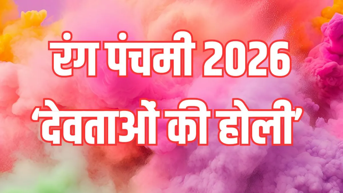 rang panchami- India TV Hindi