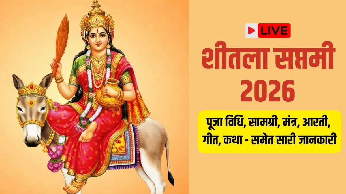 sheetala saptami- India TV Hindi